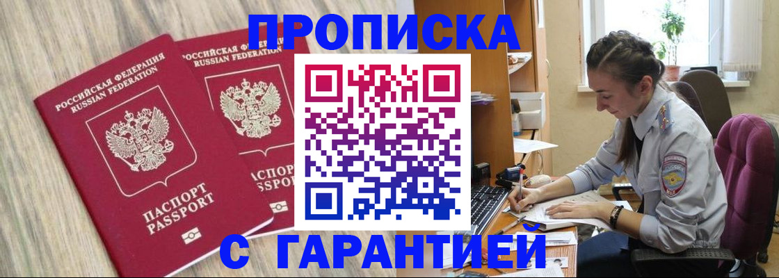 прописка гарантия в Калуге